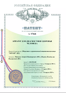 Аппаратно-программный комплекс «ROFES E01C» (Рофэс) в Тюмени купить Медицинская техника - denasosteo.ru 